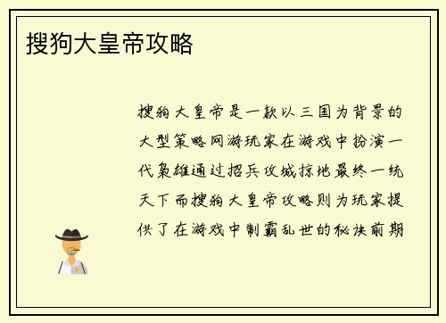 搜狗大皇帝攻略 搜狗大皇帝攻略