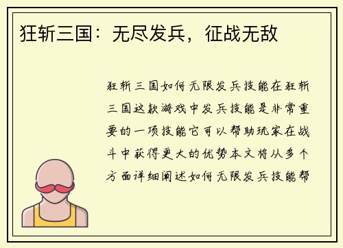 狂斩三国:无尽发兵,征战无敌