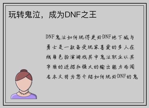 玩转鬼泣,成为DNF之王