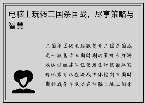 电脑上玩转三国杀国战,尽享策略与智慧