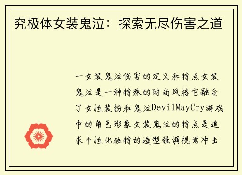 究极体女装鬼泣:探索无尽伤害之道