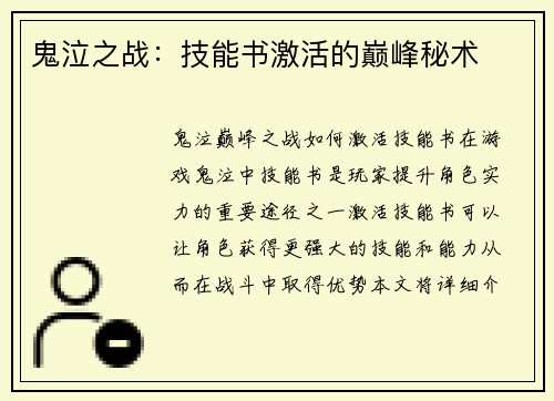 鬼泣之战：技能书激活的巅峰秘术