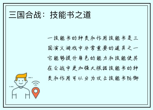 三国合战：技能书之道